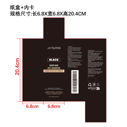 男士速溶染发洗发水（黑色）纸盒（内卡）