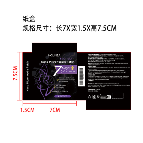 纤体微针贴纸盒（库存清完禁用）