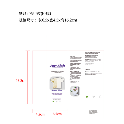 活性酵素洗衣去渍剂-湖南新贸科技有限公司纸盒（指甲位,哑膜）