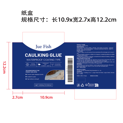 防水接缝密封胶纸盒