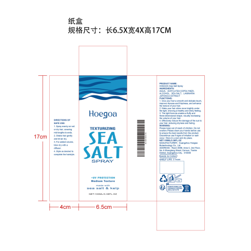 海盐定型美发喷雾纸盒