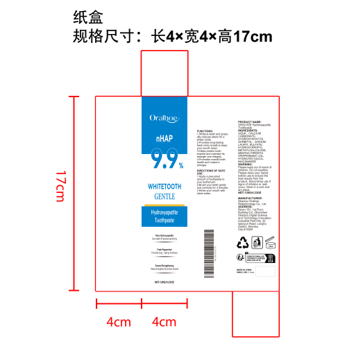 温和薄荷美白牙膏纸盒（库存用完禁用）