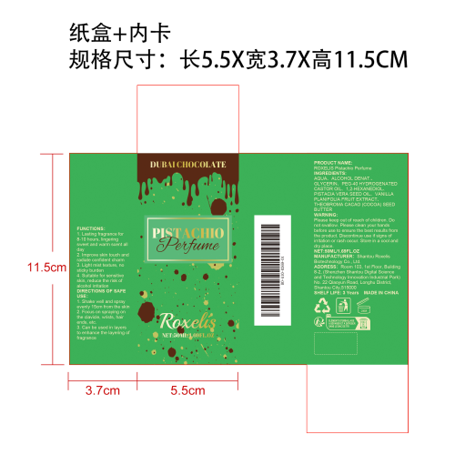 开心果可可香水纸盒（内卡）
