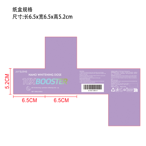 美白保湿霜纸盒