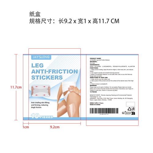 腿部防磨贴纸盒