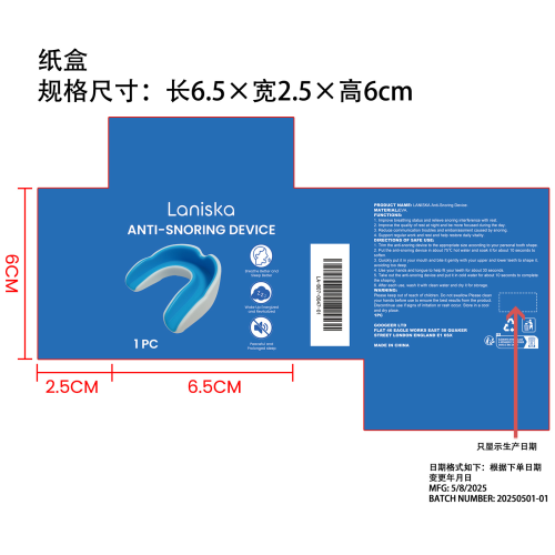 止鼾器纸盒（只显示生产日期）