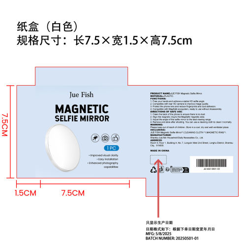磁吸自拍镜纸盒（白色）（只显示生产日期）