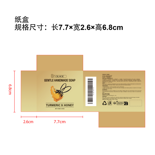 蜂毒姜黄排毒皂纸盒