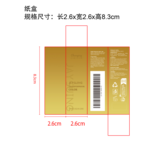 金箔变色滋润唇膏纸盒