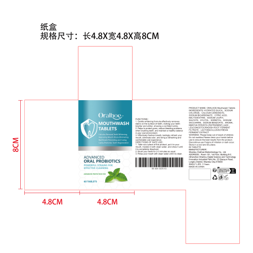 美白修复漱口粒纸盒