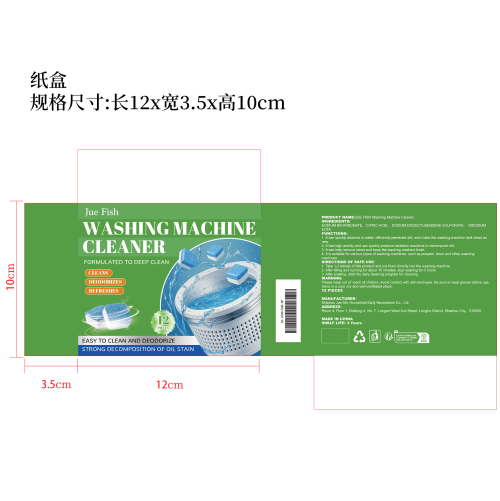 洗衣机槽清洁片纸盒