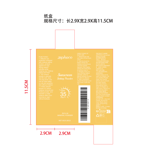 防晒定妆粉纸盒