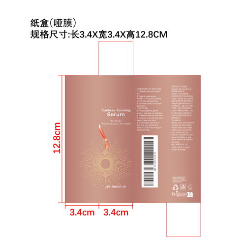 草本免晒美黑精华液纸盒（哑膜）