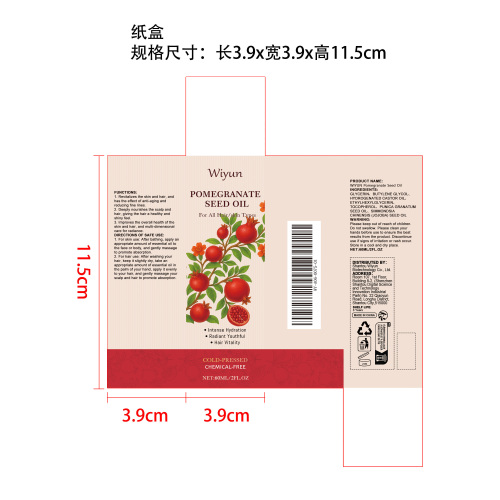 石榴籽滋养精油纸盒