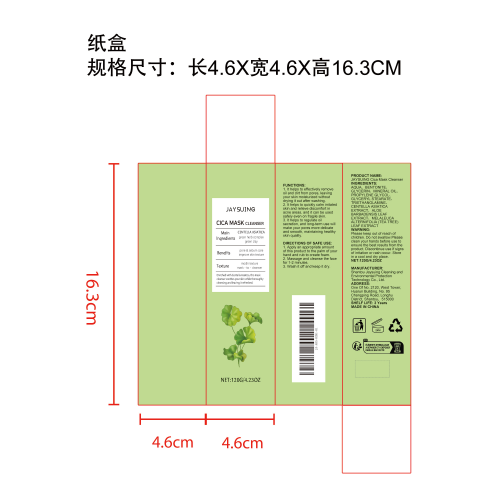 积雪草舒缓洗面奶纸盒
