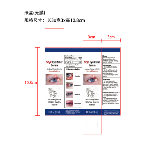 麦粒肿眼部舒缓精华液-深圳市正好电子商务有限公司纸盒（光膜）