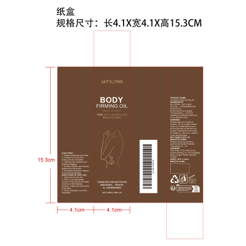 滋润紧致身体油纸盒