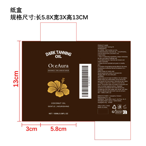 身体美黑保湿油纸盒