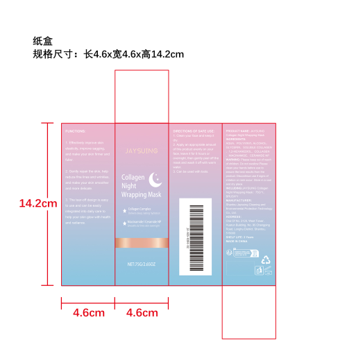 胶原蛋白夜间撕拉面膜纸盒