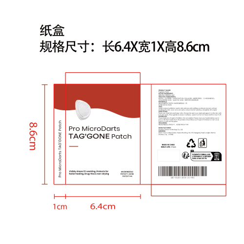 净肤调理护理贴纸盒