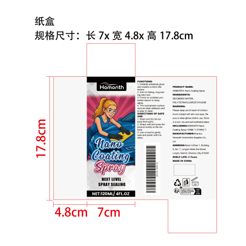 汽车纳米涂层喷雾套装纸盒