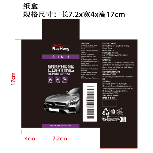 3合1汽车涂料保护喷雾纸盒