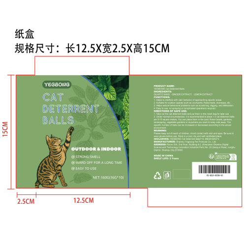 驱猫丸纸盒