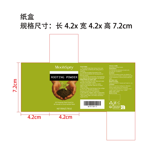 快速生根粉纸盒