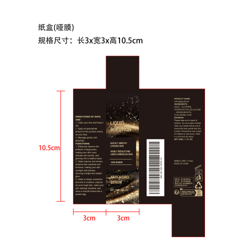 面部精华液纸盒（哑膜）
