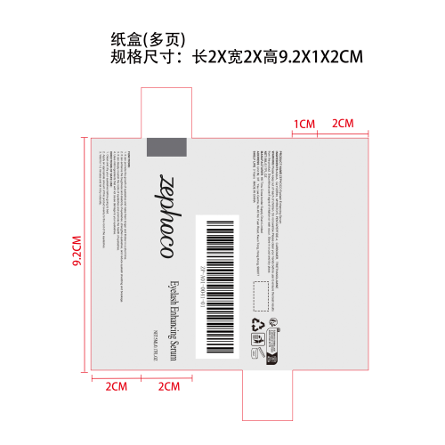 睫毛增长精华液纸盒（多页）