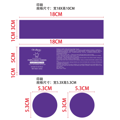 紫色美白牙粉印刷纸筒