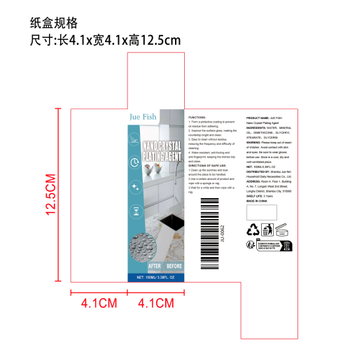 厨房纳米镀晶剂纸盒