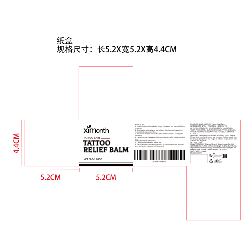 纹身缓解护理霜纸盒