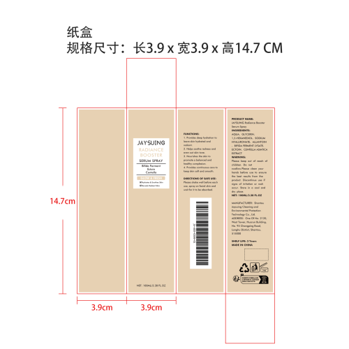 焕亮保湿舒缓喷雾纸盒