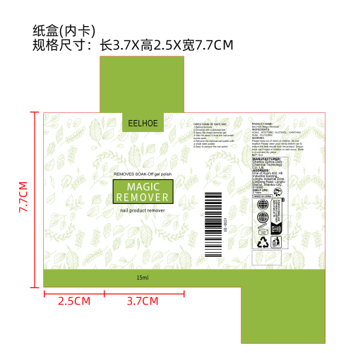 卸甲胶纸盒(内卡)