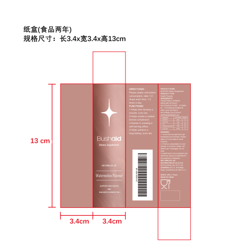 美黑免晒滴剂（入口）纸盒（食品两年）