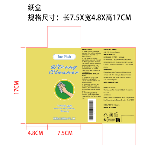 墙面清洁剂纸盒