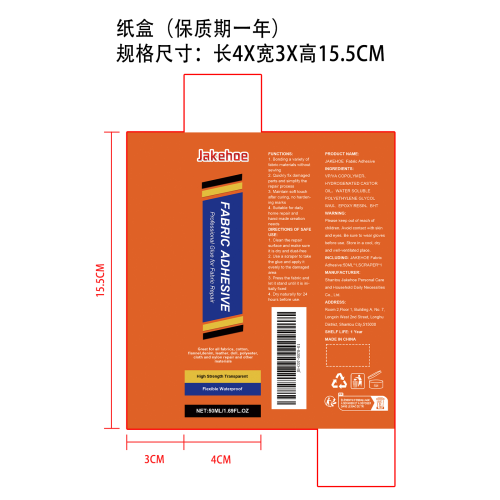 ​织物修补胶水纸盒（保质期一年）