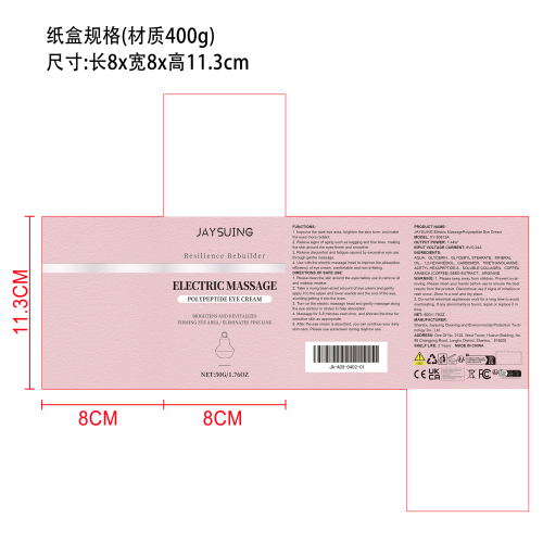 ​电动紧致提拉眼霜纸盒(材质400g)(库存用完禁用)