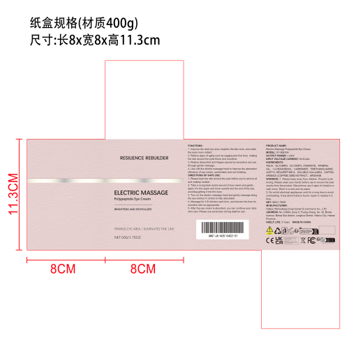​电动紧致提拉眼霜纸盒(材质400g)(库存用完禁用)