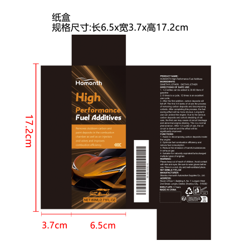汽油燃油添加剂纸盒
