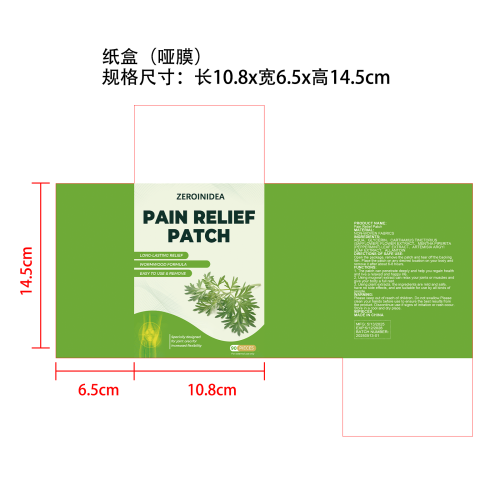 艾草关节疼痛缓解贴-惠州禹泽电子商务有限公司纸盒（哑膜）