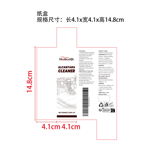 汽车内饰清洁护理喷雾纸盒