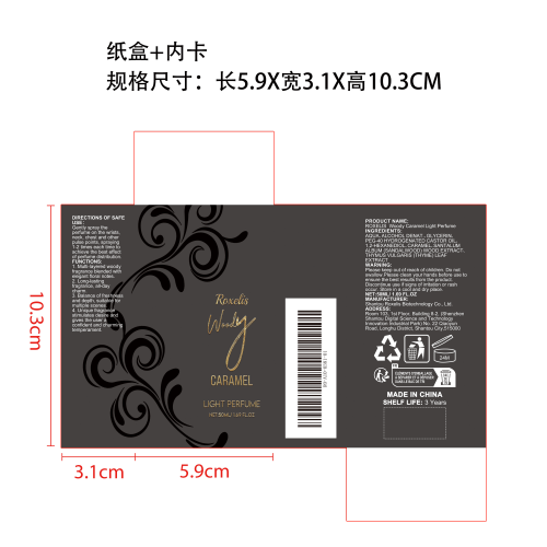 木质焦糖香水纸盒（内卡）