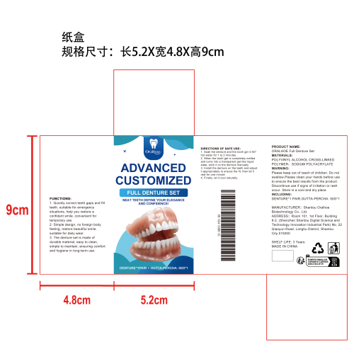 牙齿修饰套装纸盒