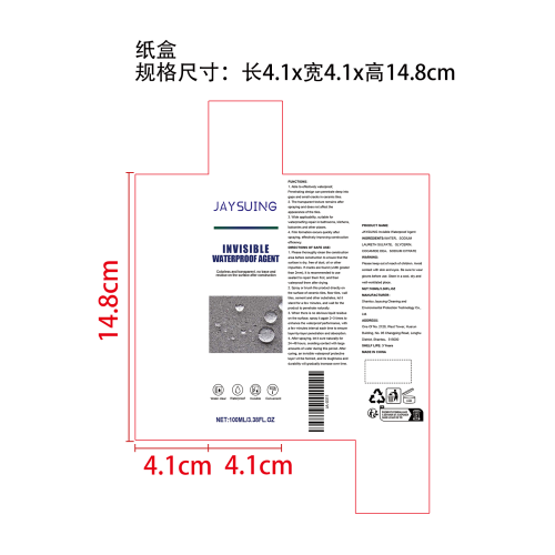 防水喷雾纸盒