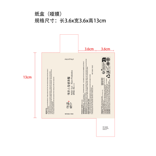 大米防护霜-太原雀羽科技有限公司纸盒（哑膜）