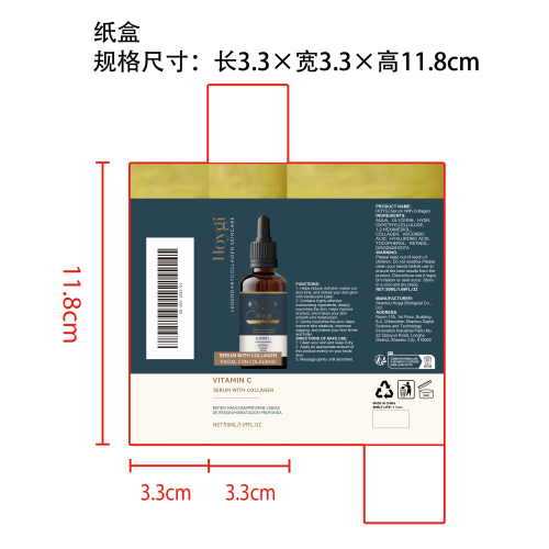 胶原蛋白精华液纸盒