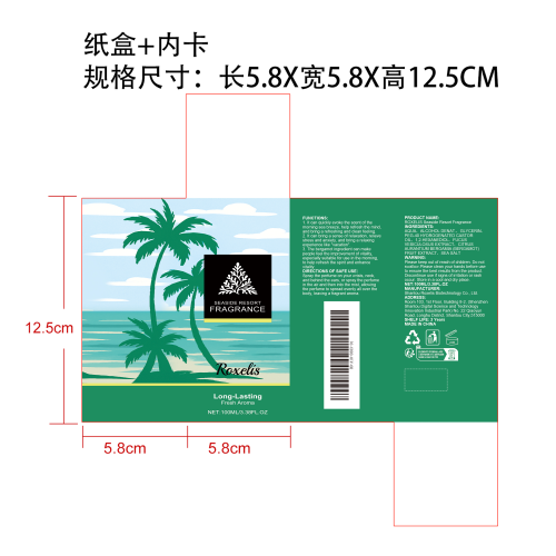 海滨度假香氛纸盒（内卡）