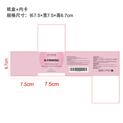 臀部提拉紧致霜纸盒（内卡）